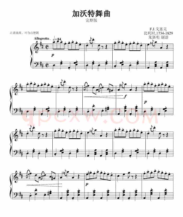 加沃特舞曲（完整版、龙斯明制谱版）