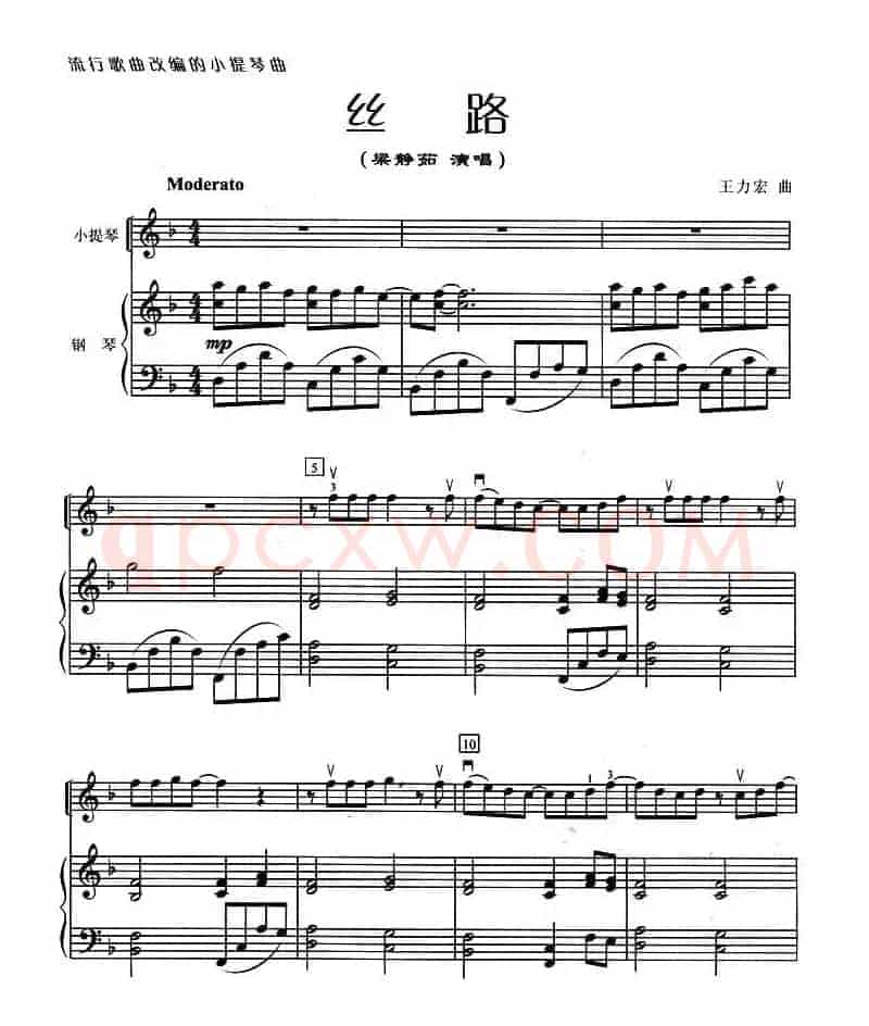 丝路（小提琴+钢琴）