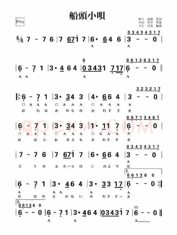 船头小呗（复音口琴谱）