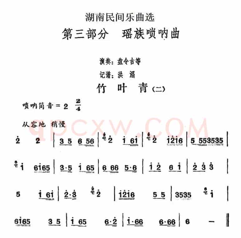 湖南民间乐曲选：竹叶青（二）