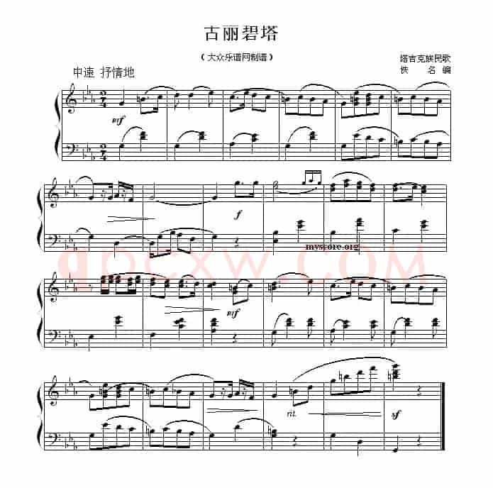 古丽碧塔