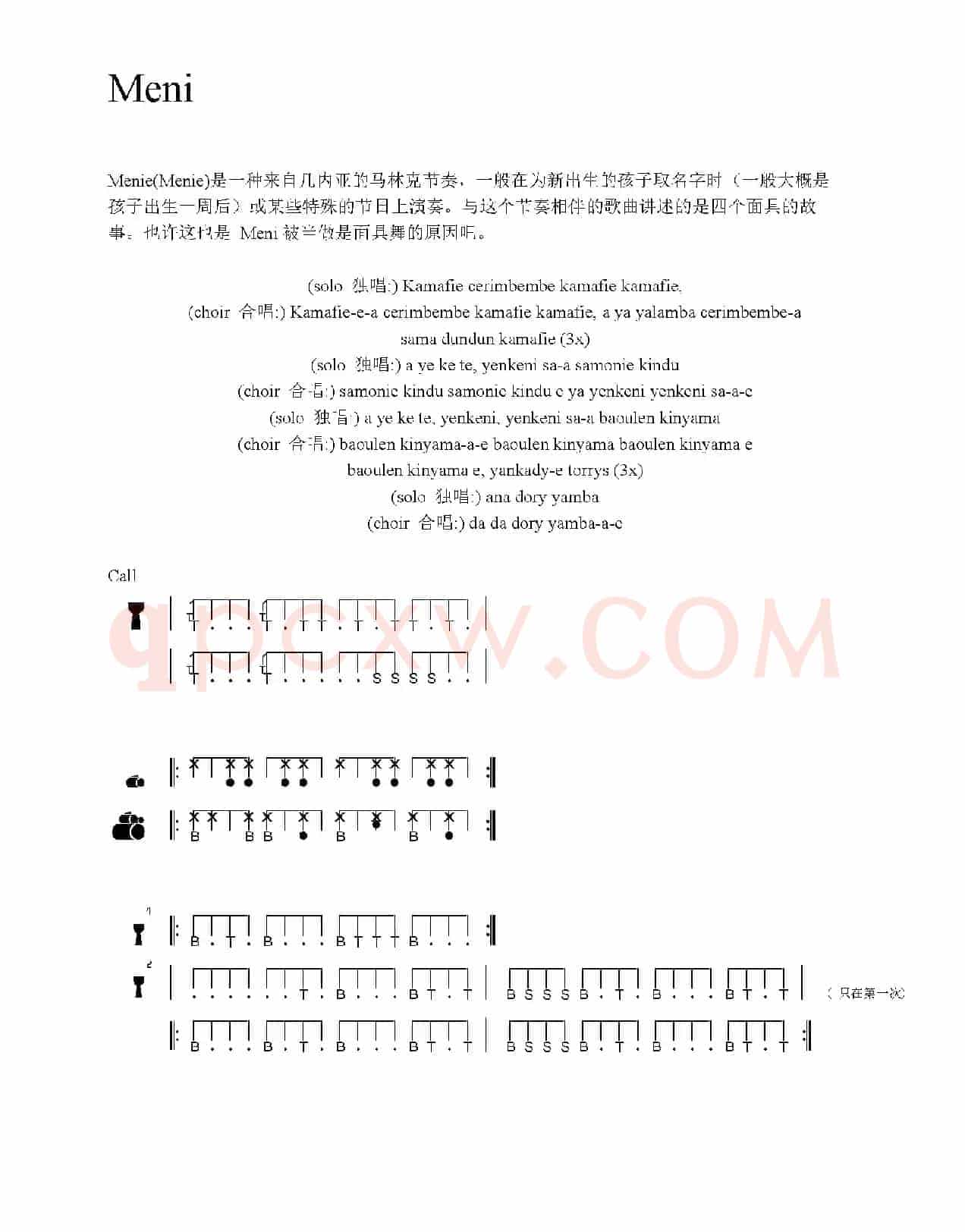 Meni（非洲手鼓谱）