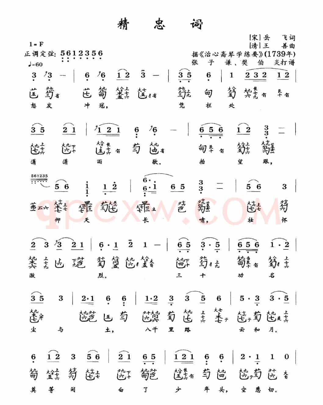 精忠词(古琴谱、简谱+减字谱)