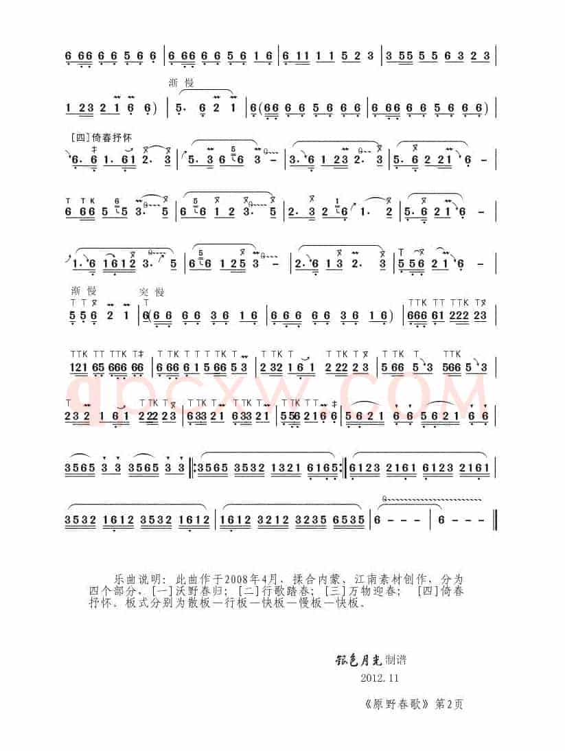 原野春歌