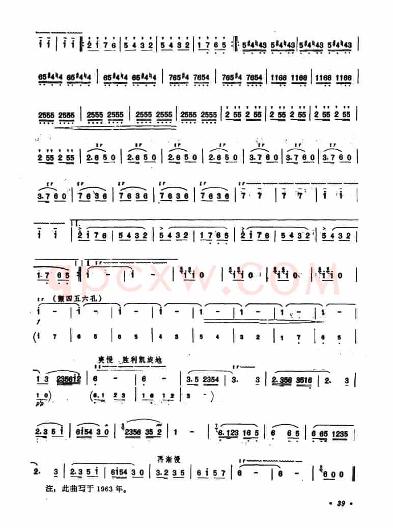 抗洪曲