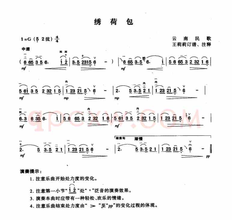 绣荷包（云南民歌、王莉莉订谱版）