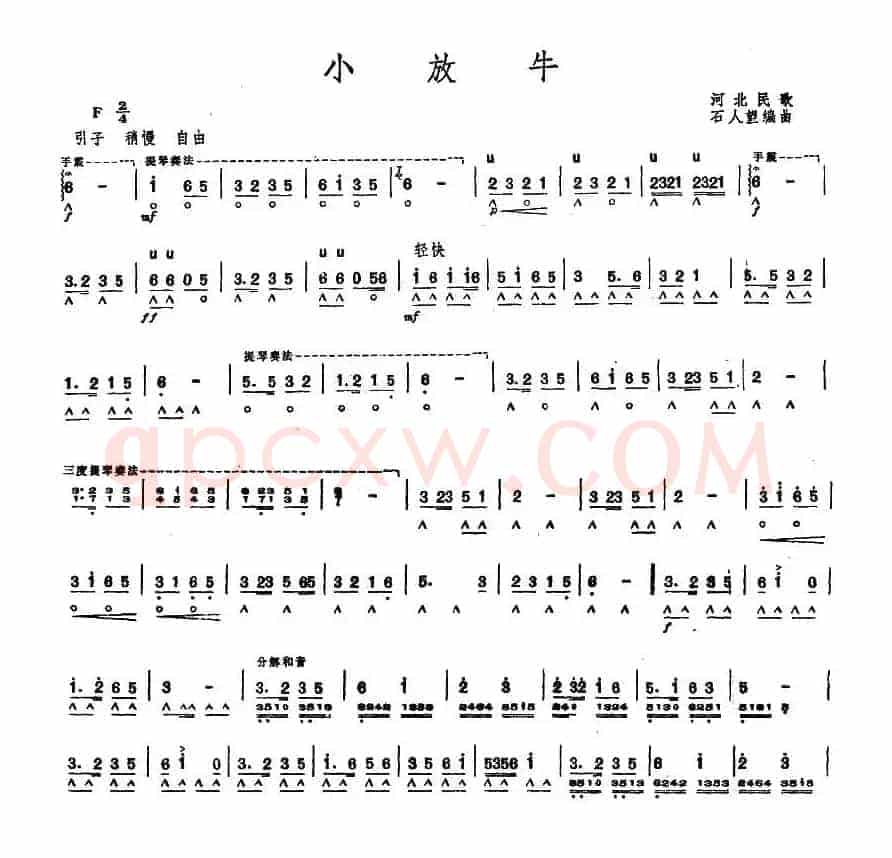 小放牛