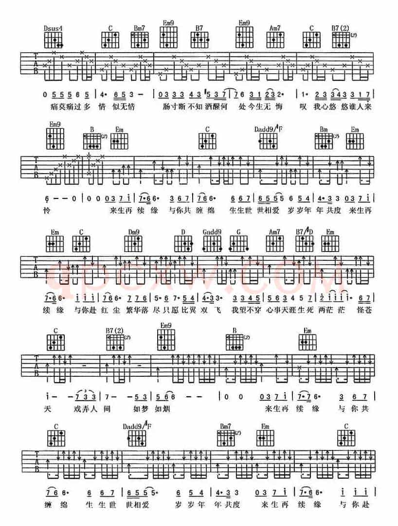 来生再续缘（电视剧《戏说乾隆》片尾曲）