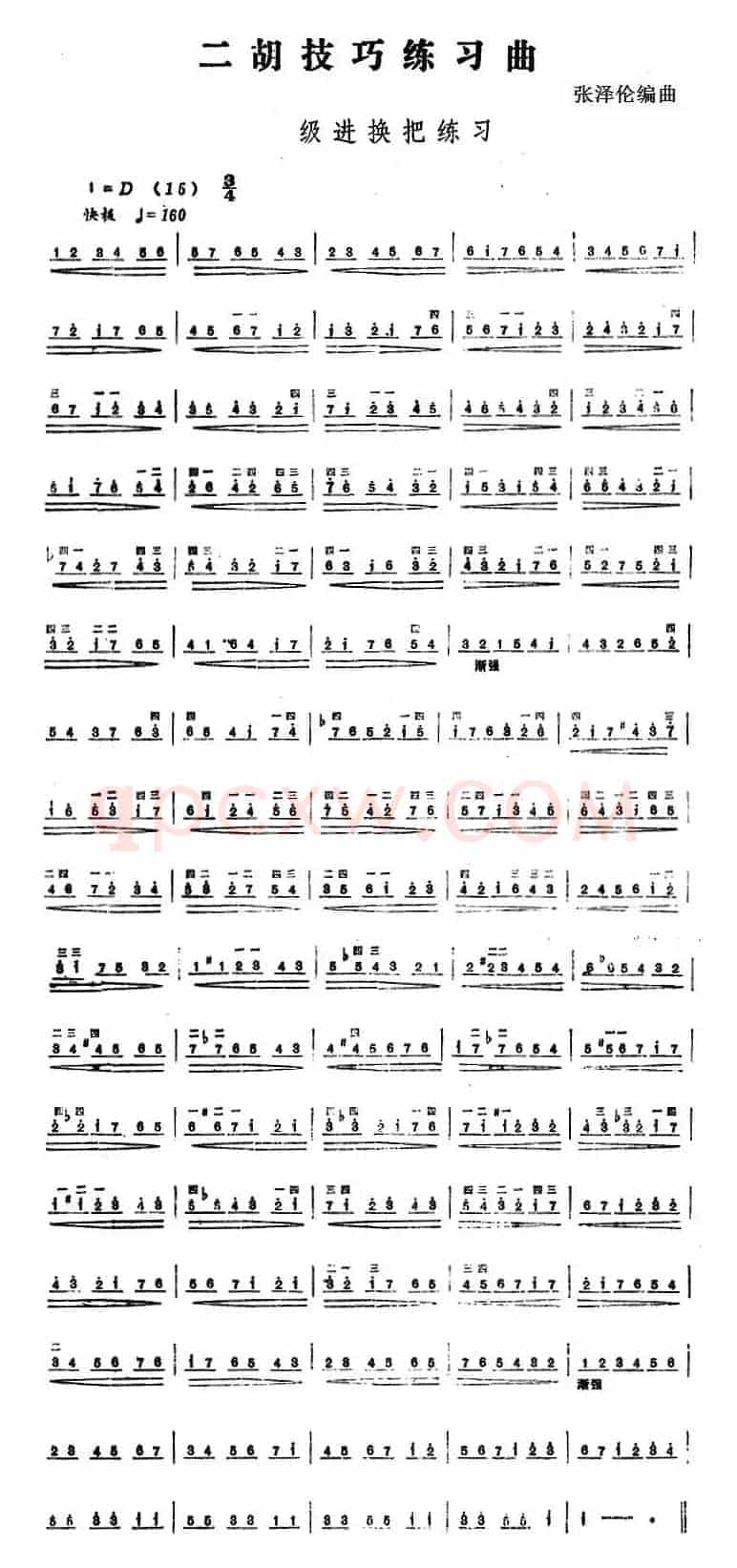 二胡技巧练习曲：级进换把练习