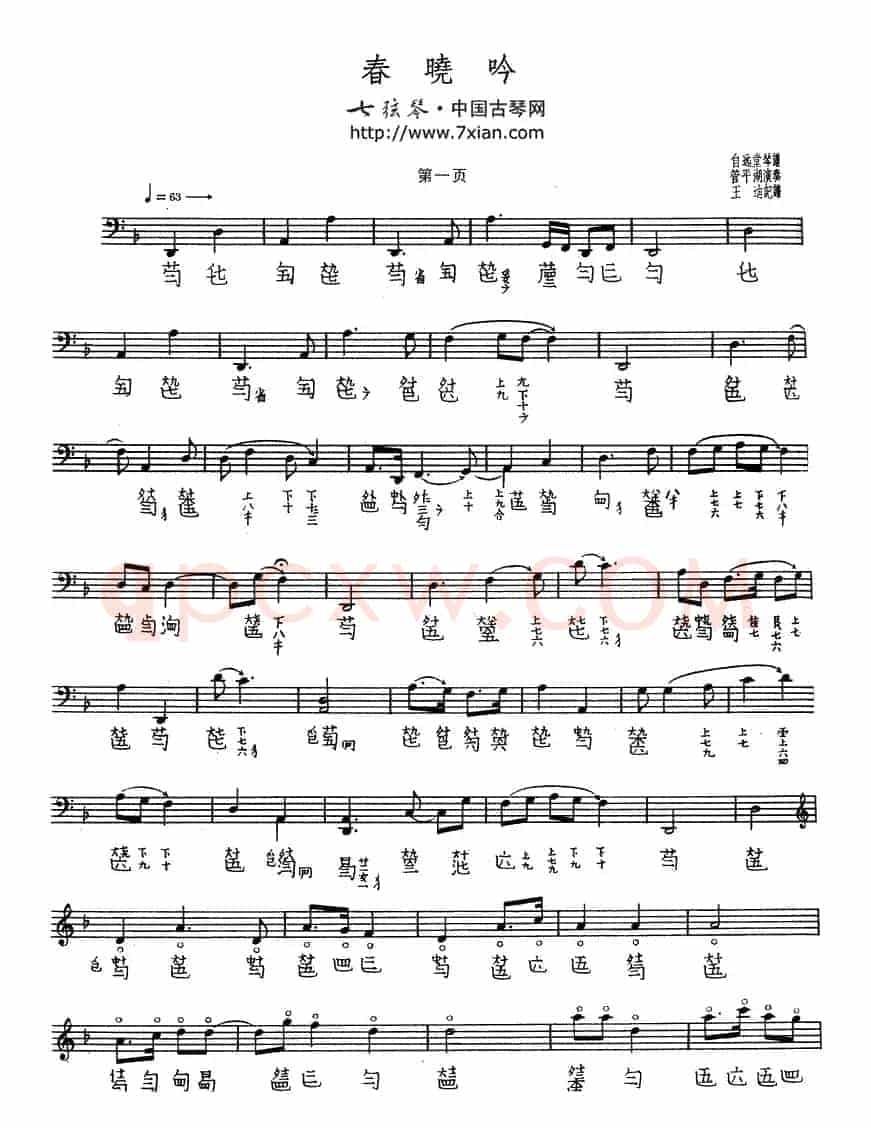 春晓吟(古琴谱、五线谱+减字谱)