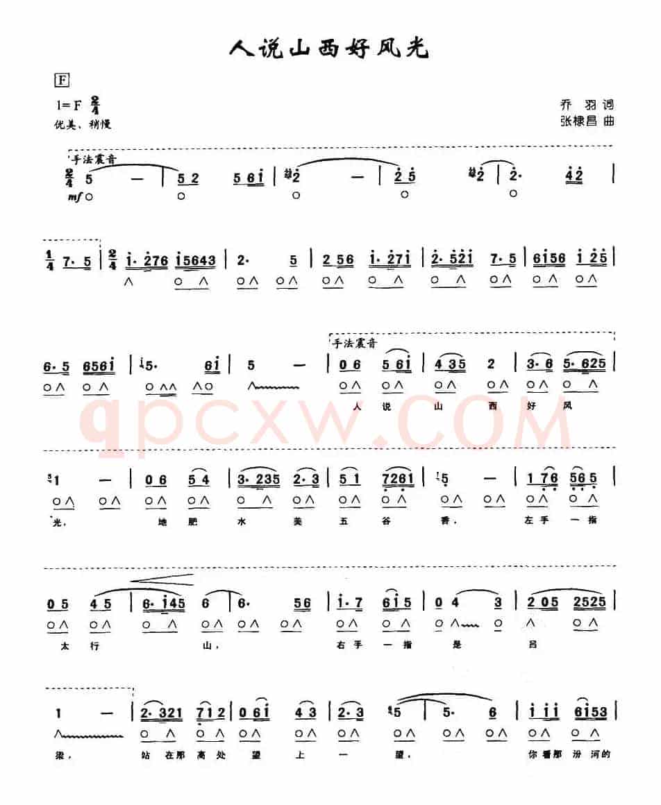 人说山西好风光（带歌词版）