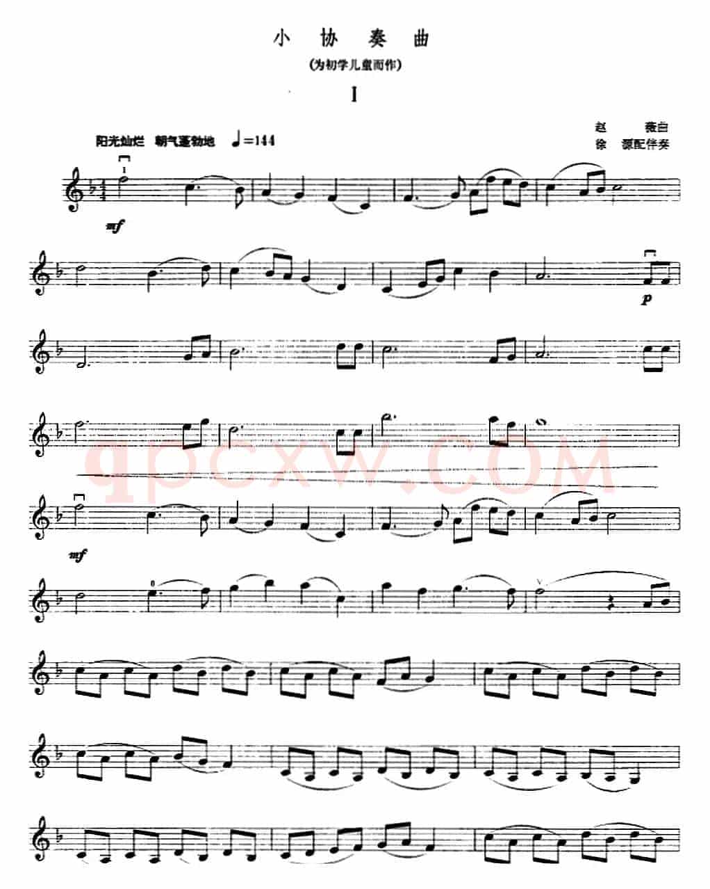 小协奏曲（为初学儿童而作）