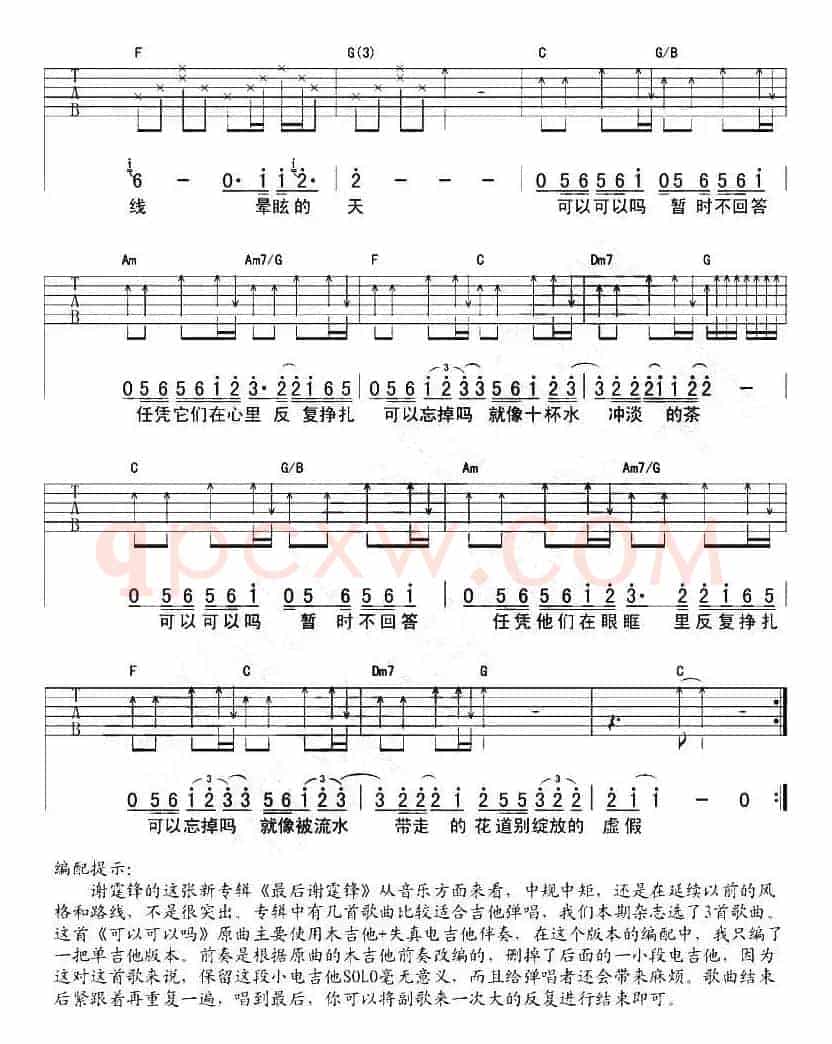 可以可以吗