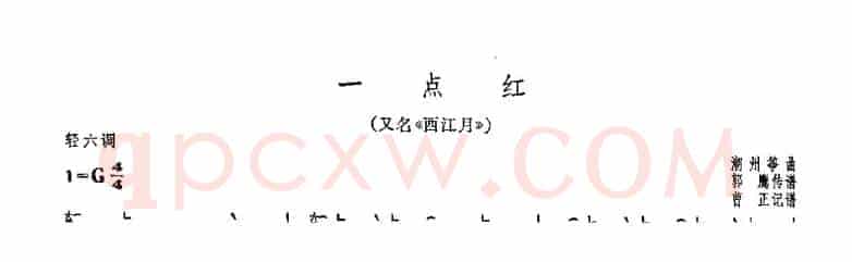 一点红