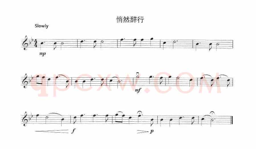 悄然辞行