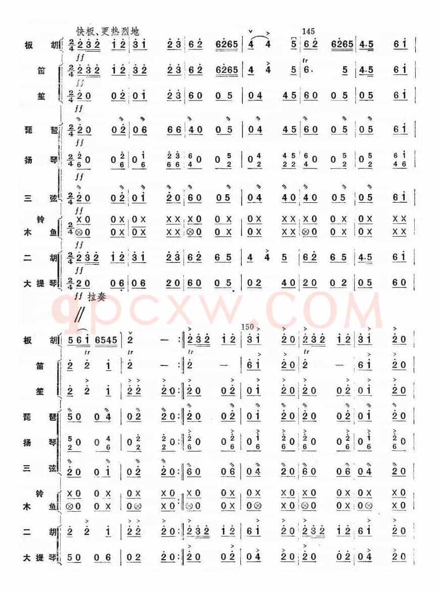 秦川新歌（板胡独奏+乐队伴奏总谱）