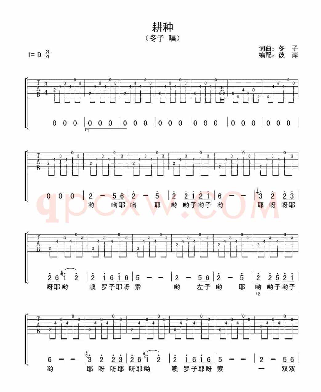 耕种