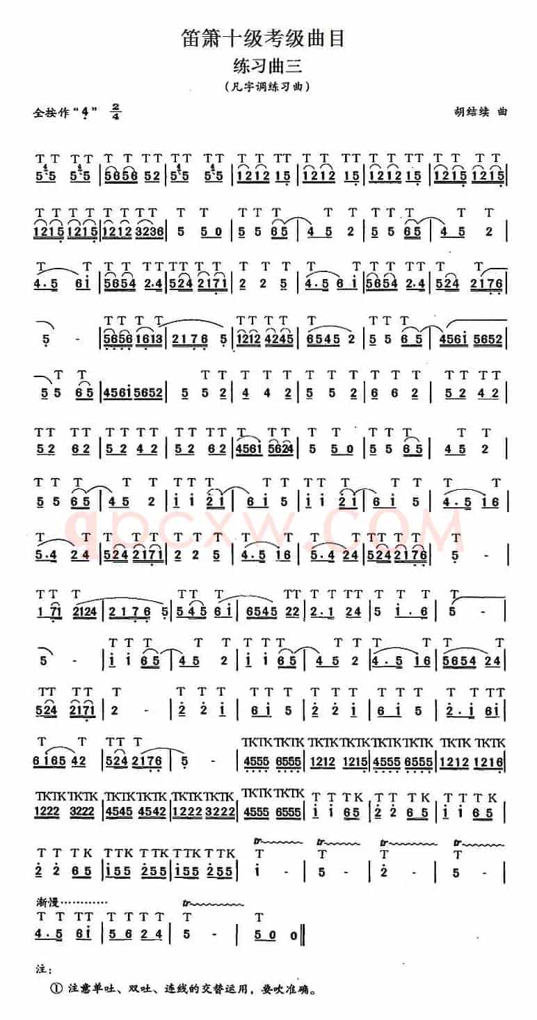 笛箫十级考级曲目：练习曲三（凡字调练习曲）