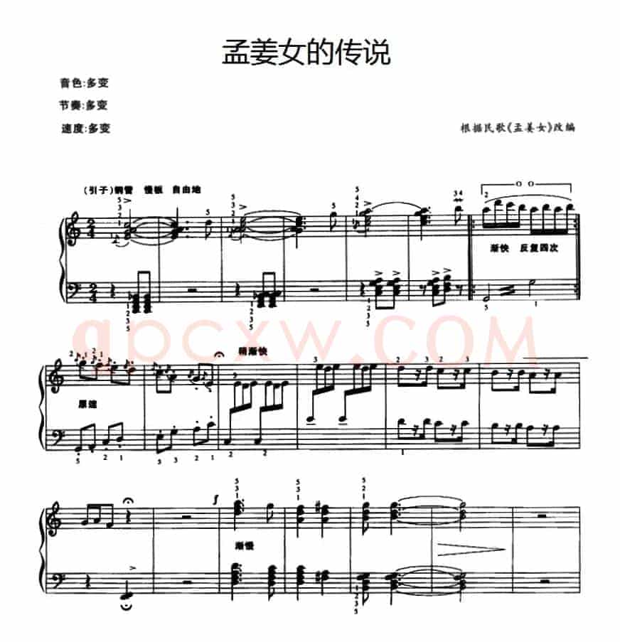 孟姜女的传说
