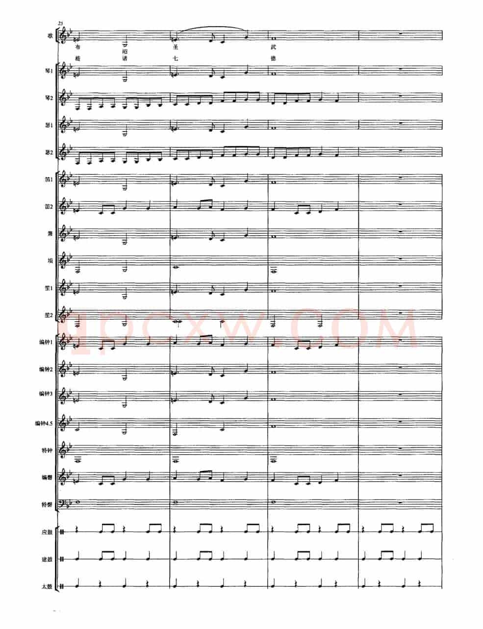正安之曲（南宋雅乐合奏、陈琼配器版）