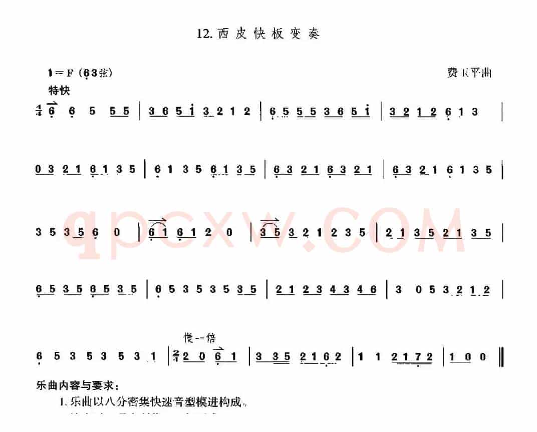 西皮快板变奏（京胡）