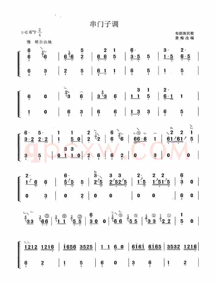 串门子调（黄梅改编版）