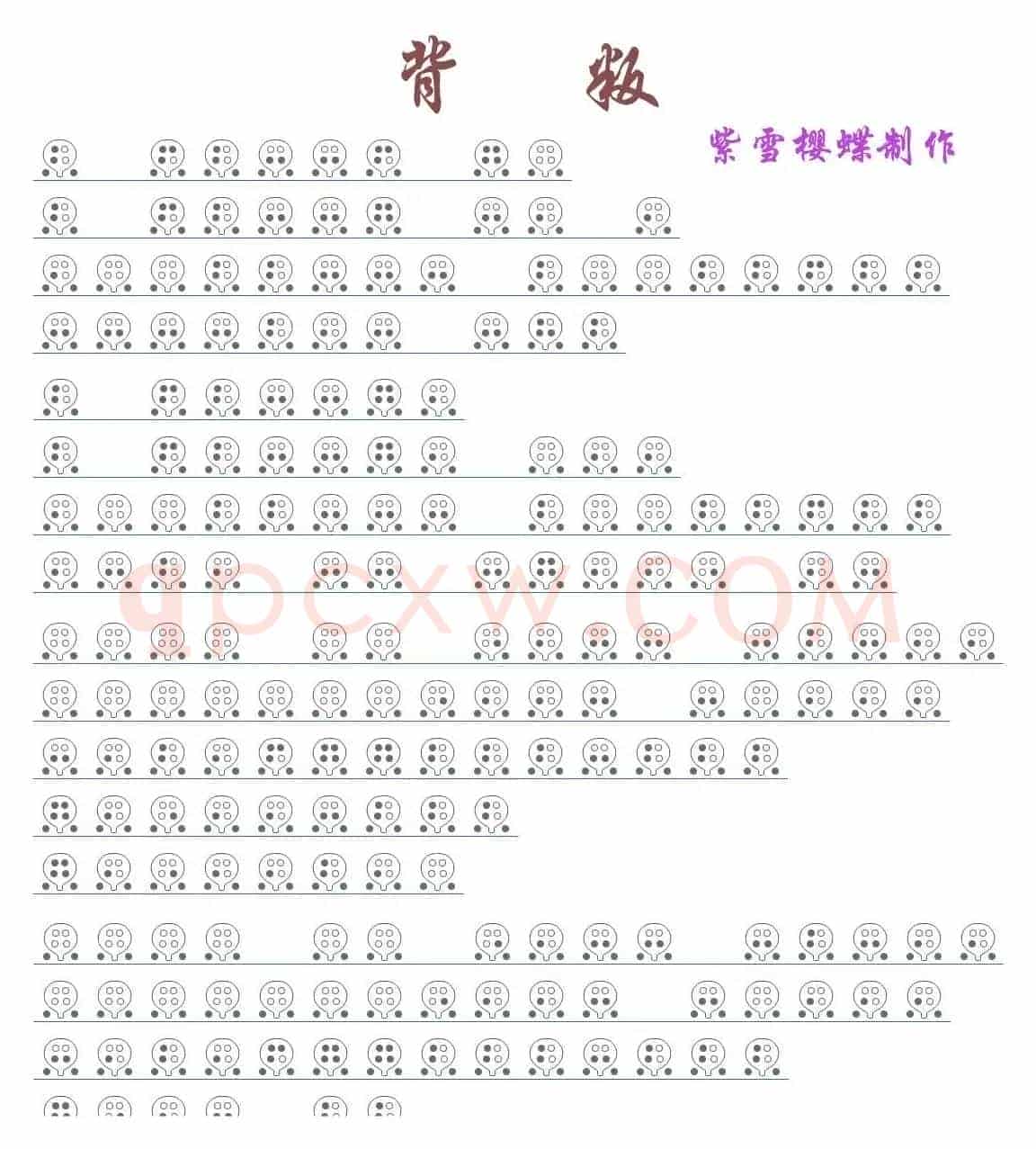 背叛（六孔陶笛谱）