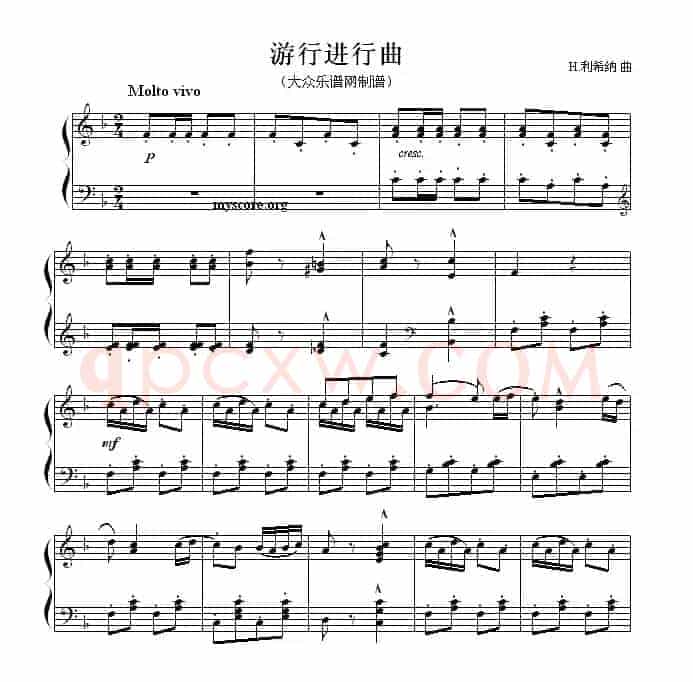 游行进行曲
