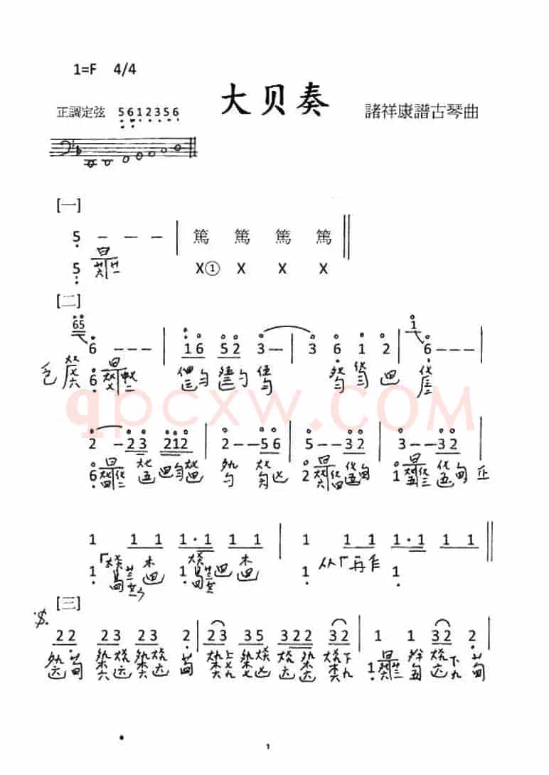 大贝奏(古琴谱、简谱+减字谱)
