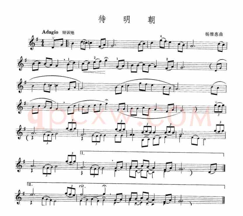 待明朝