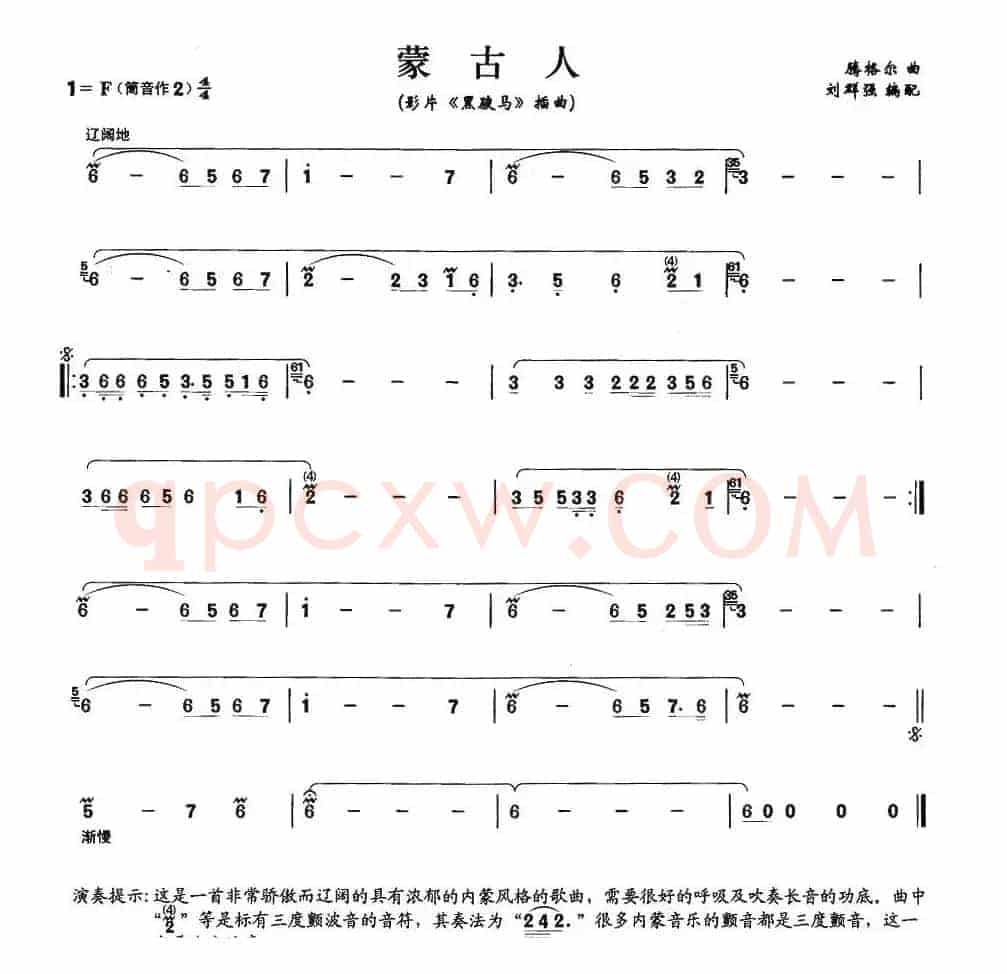 蒙古人（电影《黑骏马》插曲）