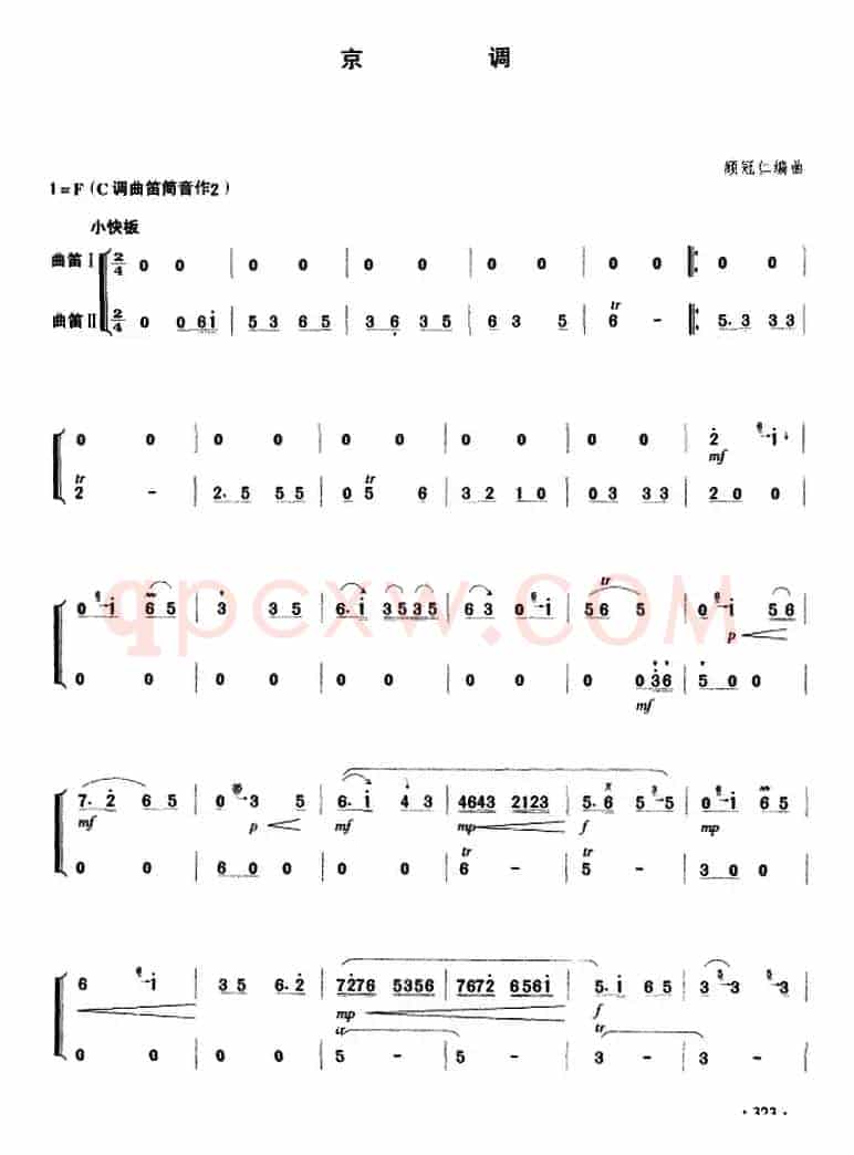 京调（曲笛二重奏）