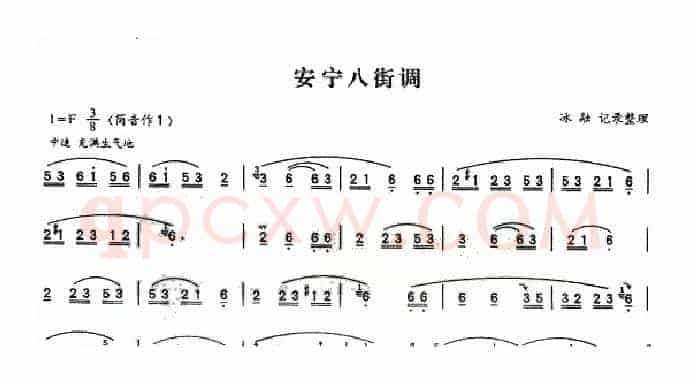 安宁八街调（葫芦丝谱）