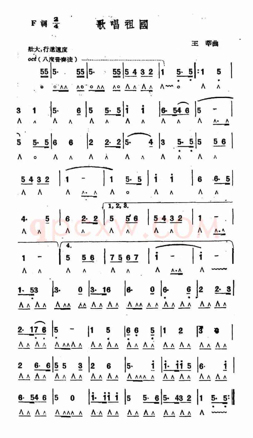 歌唱祖国（4个版本）