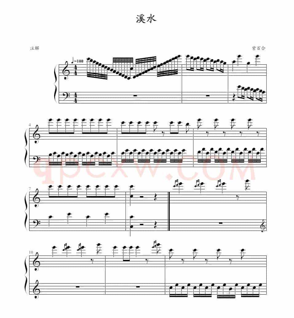 溪水