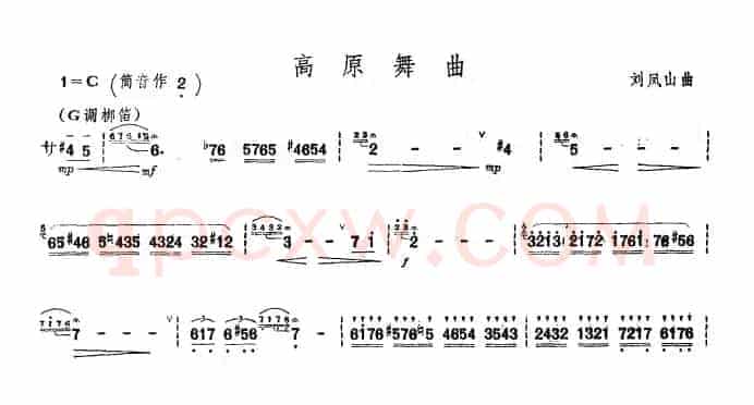 高原舞曲
