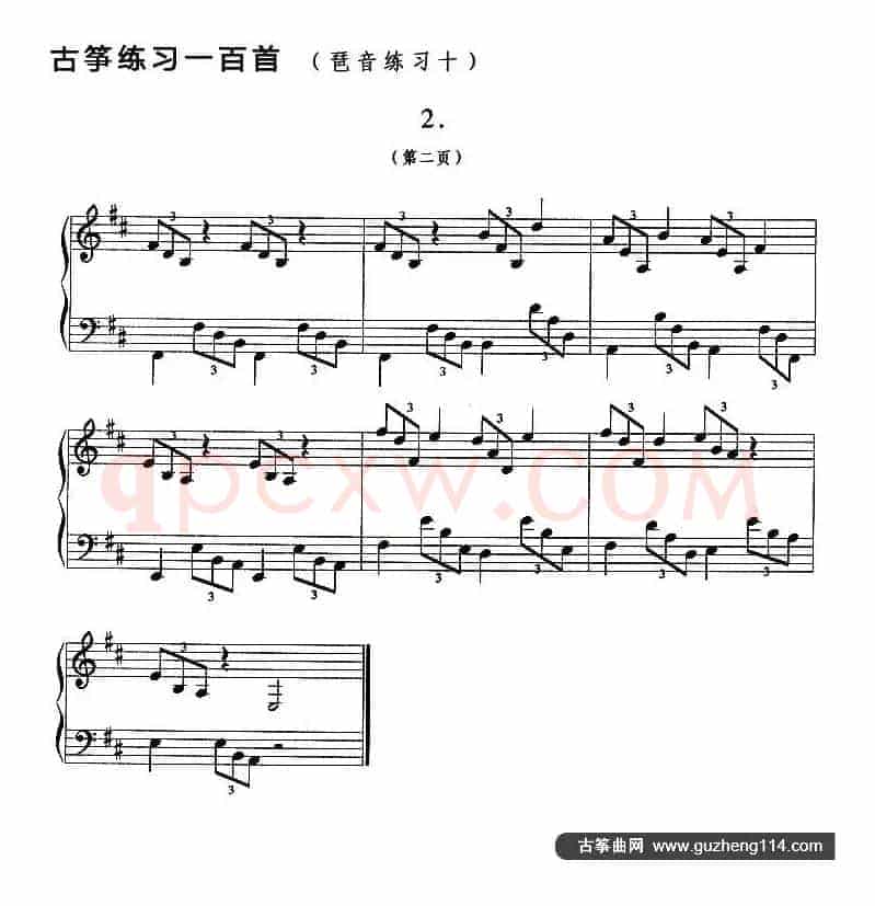 古筝琶音练习（十）