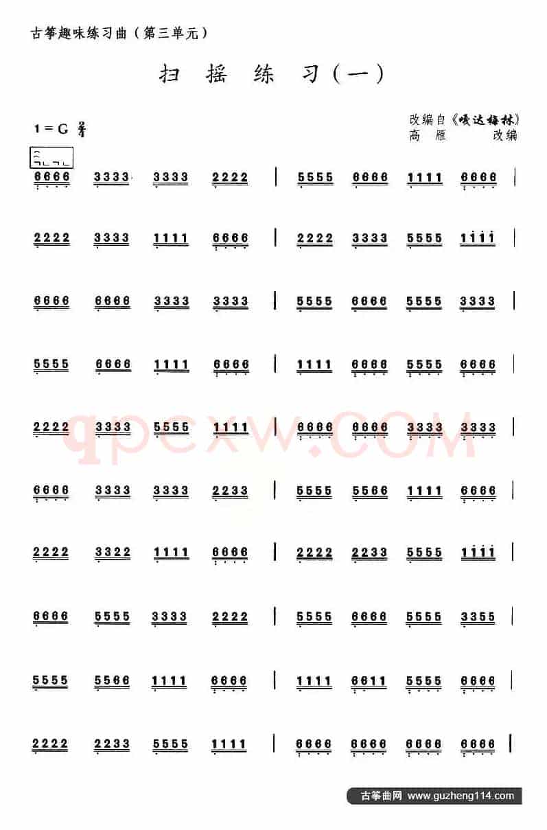 古筝扫摇练习（一）（选调《嘎达梅林》）