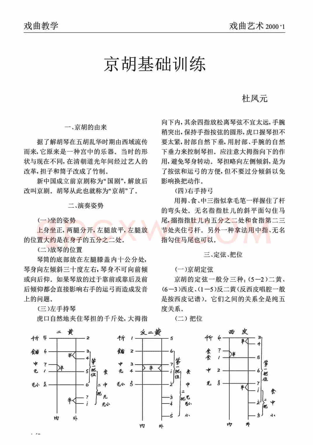 京胡基础训练
