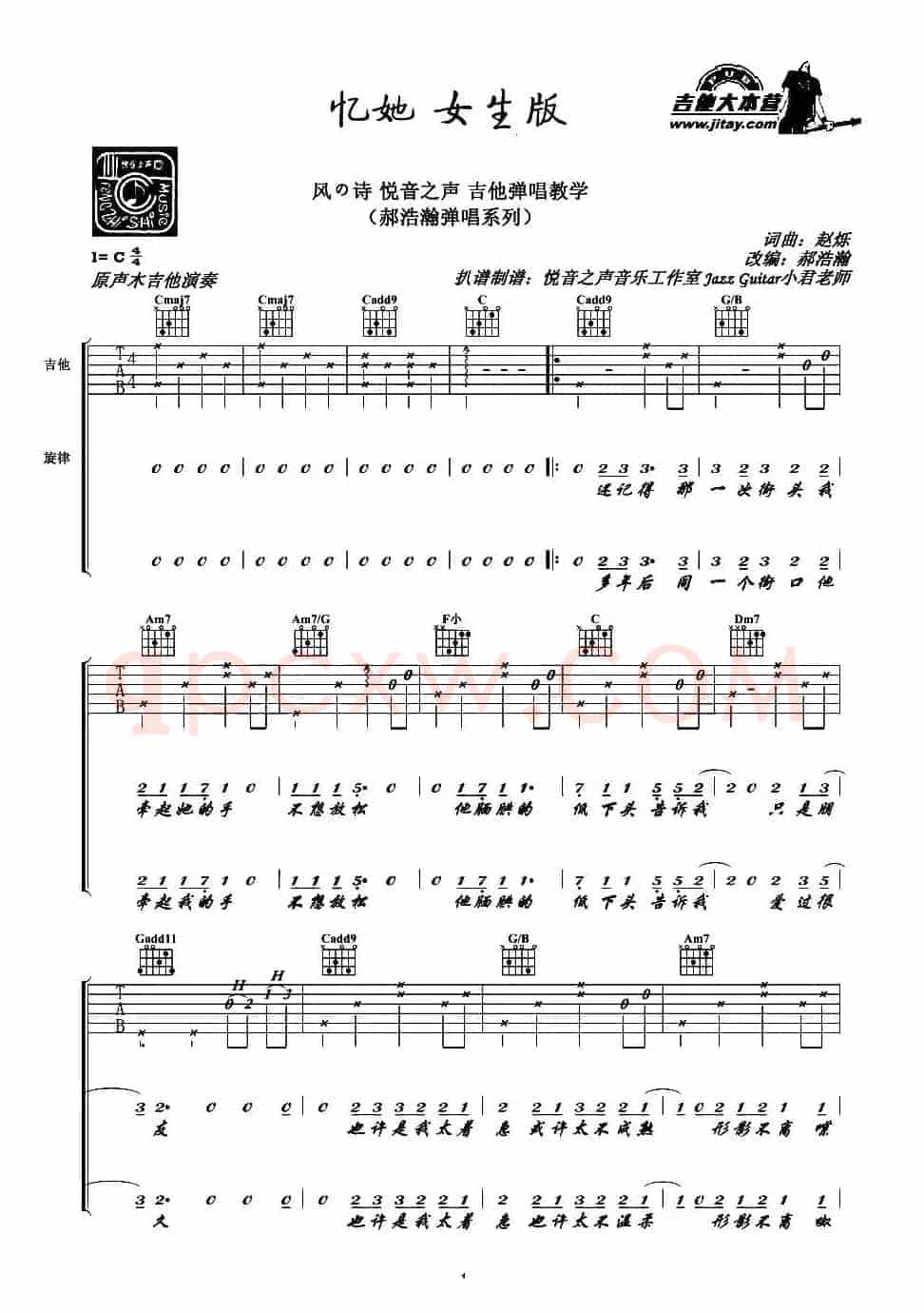 忆她（悦音之声记谱制谱版）