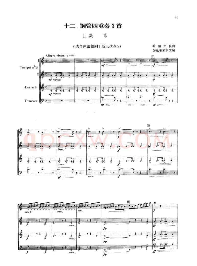 铜管四重奏3首