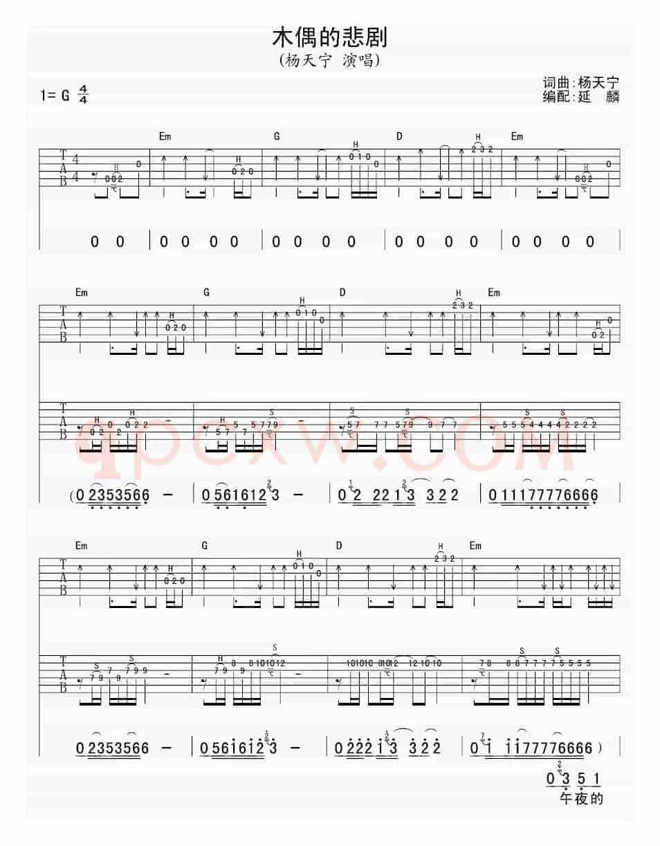 木偶的悲剧