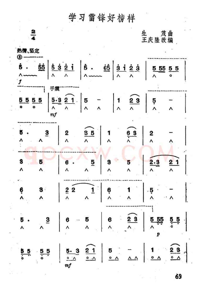 学习雷锋好榜样