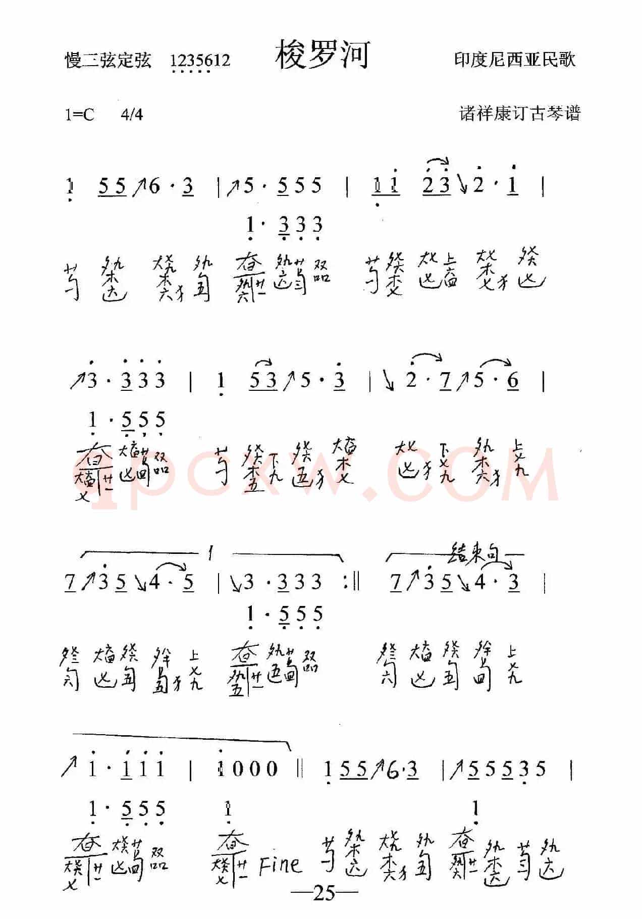 梭罗河（古琴谱、简谱+减字谱）
