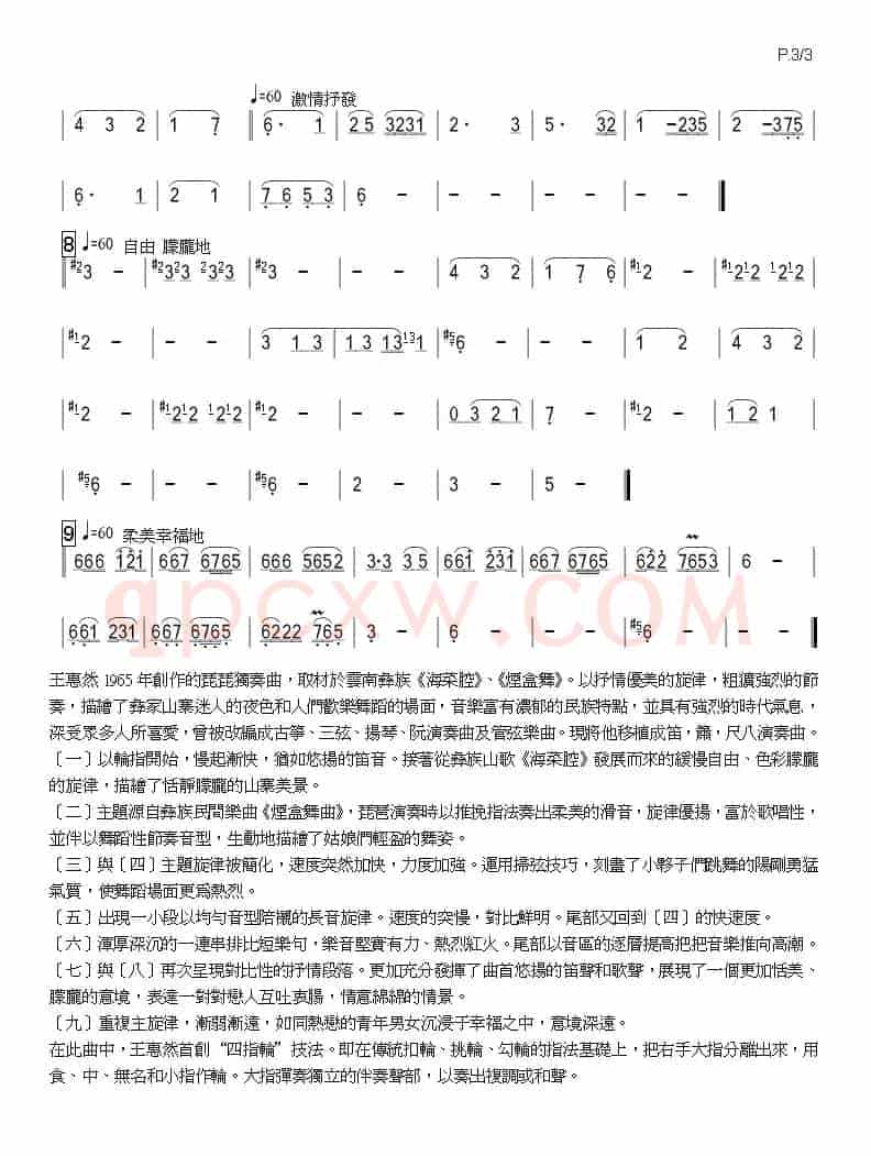 彝族舞曲（箫）