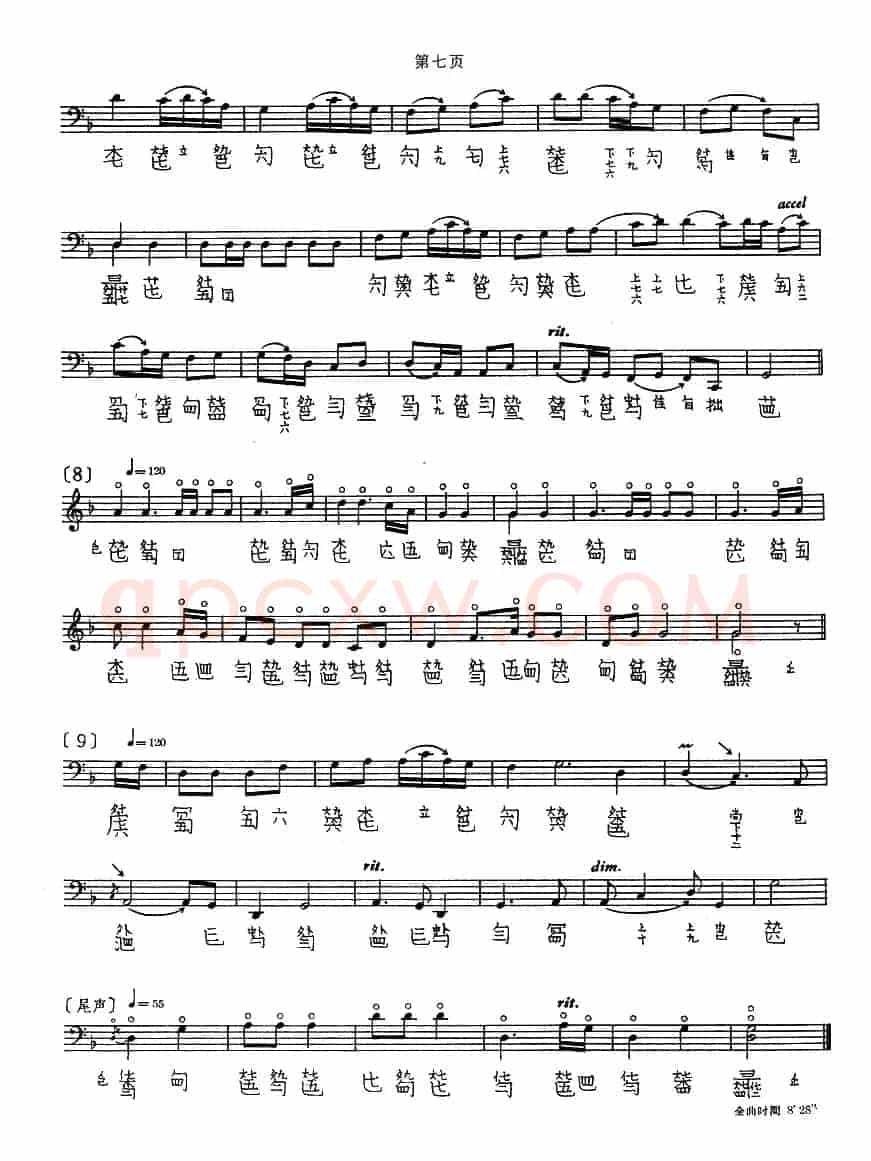 秋塞吟(古琴谱 五线谱+减字谱)