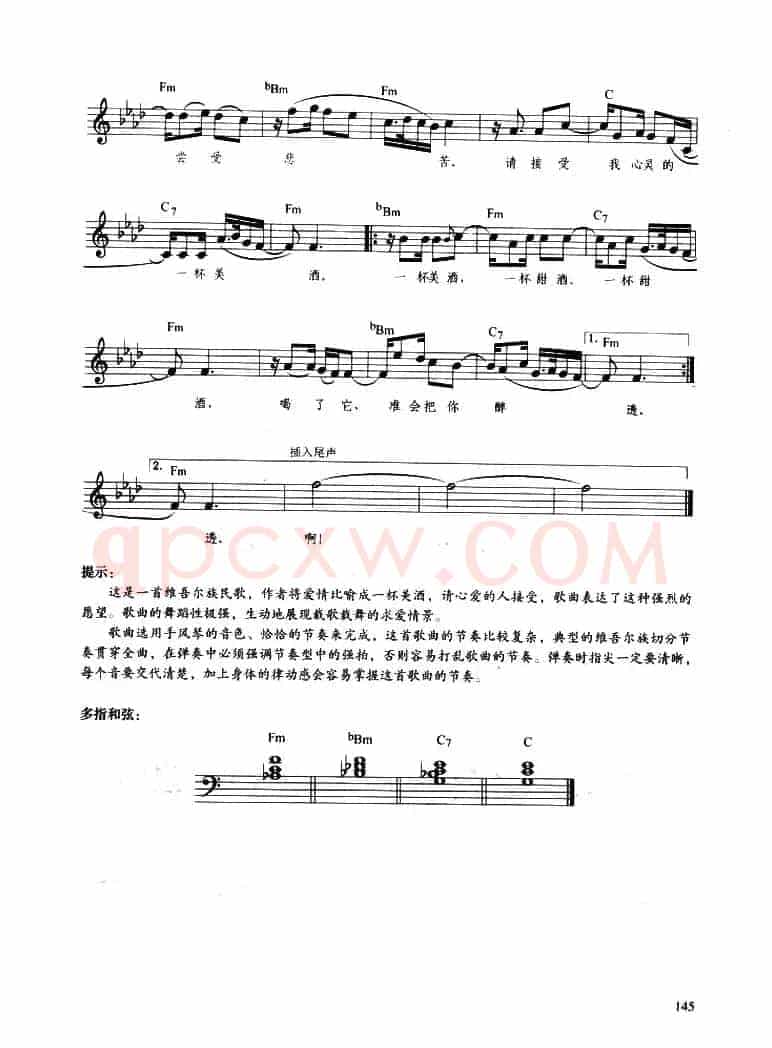 一杯美酒（带歌词、提示版）