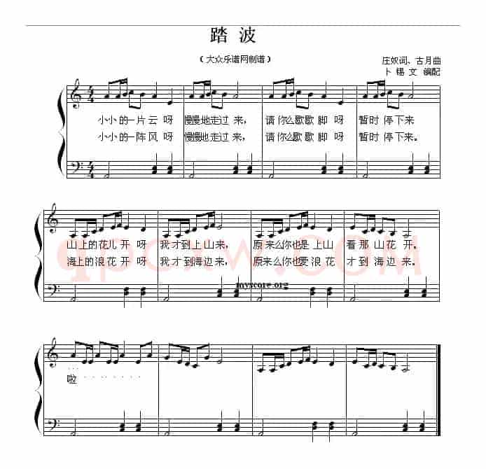 踏浪（钢琴简易弹唱）