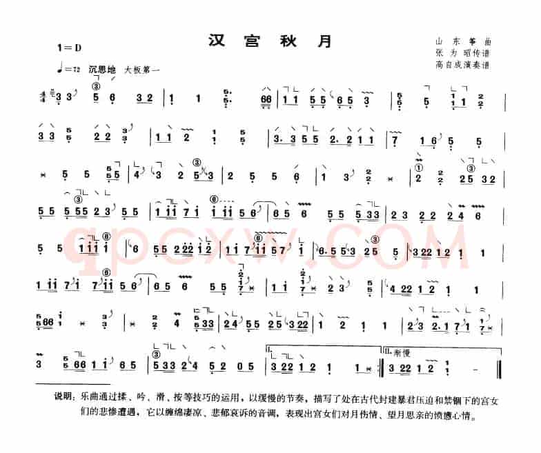 汉宫秋月（版本二）