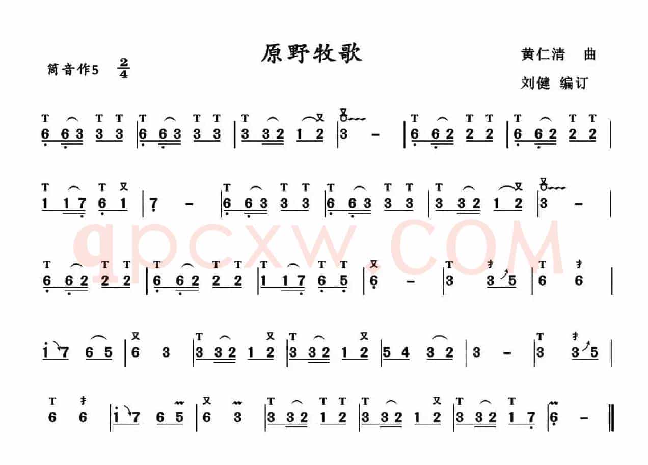 原野牧歌